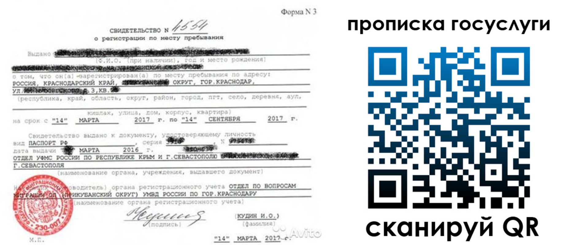 купить прописку в Балаково