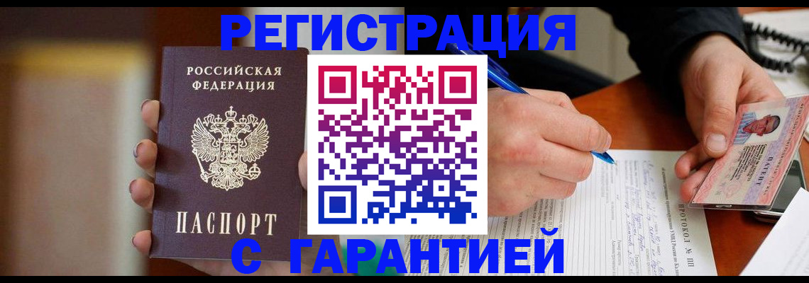 временная регистрация надежно в Балаково