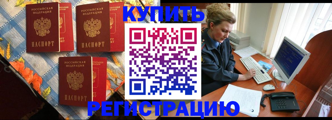 прописка 2025 в Балаково