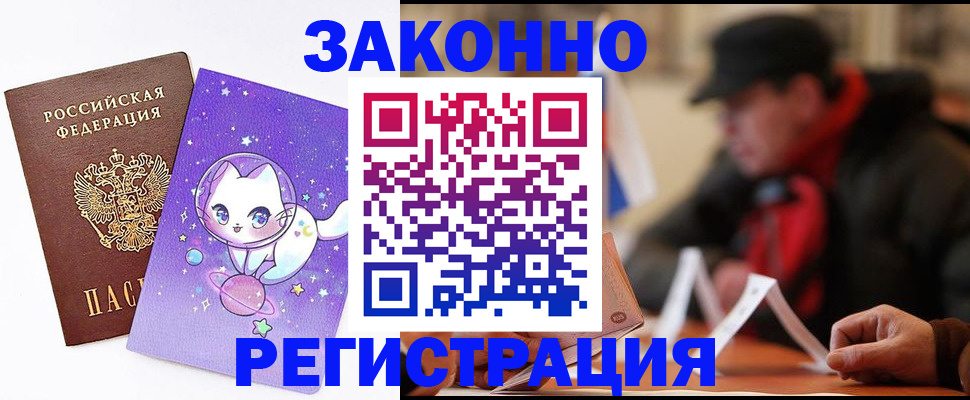 временная регистрация для школы в Балаково