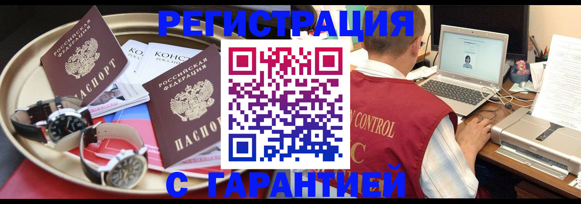 прописка регистрация в Балаково