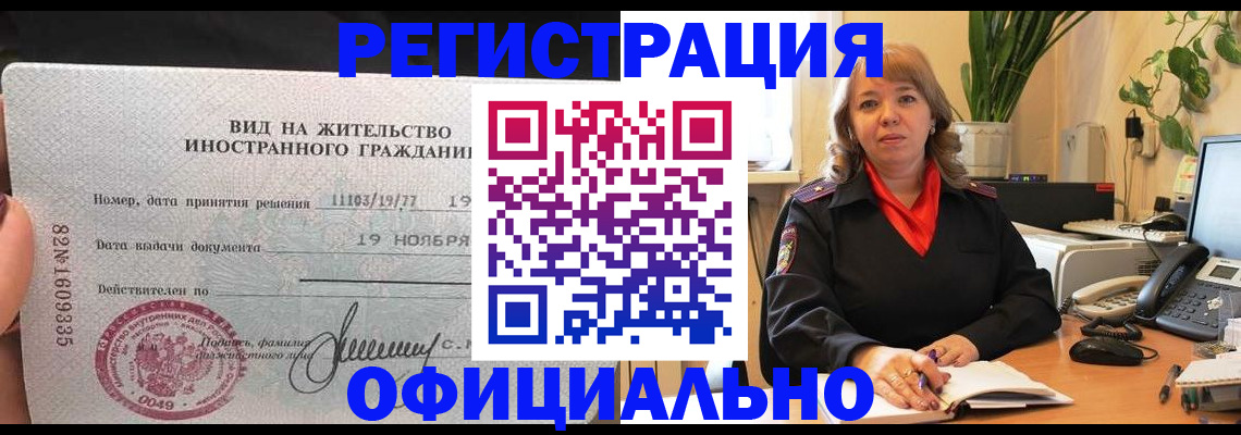 временная регистрация 2025 в Балаково