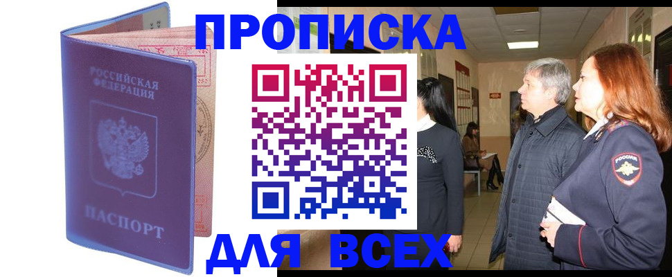 прописка ребенка в Балаково