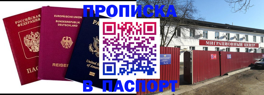 прописка в квартире в Балаково