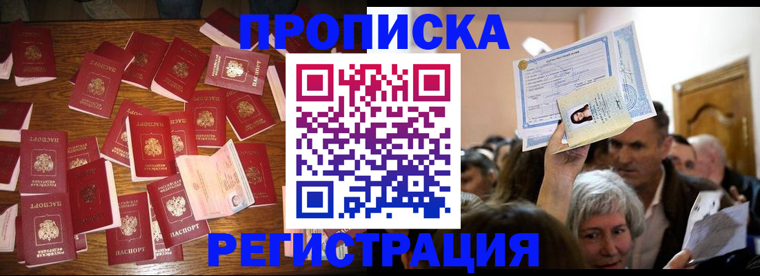 временная регистрация в Балаково