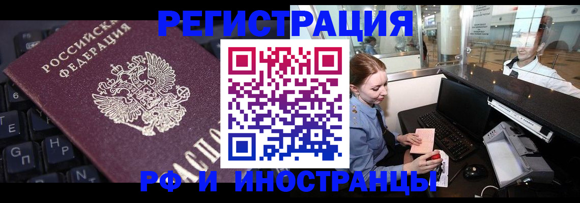 временная регистрация 2025 в Балаково