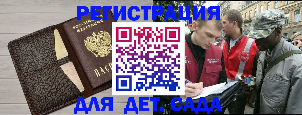 временная регистрация 2025 в Балаково